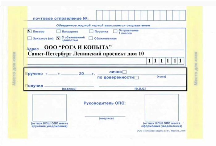 Содержимое заказных писем
