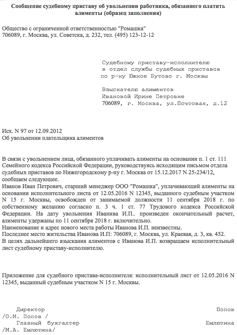 Алименты при увольнении сотрудника