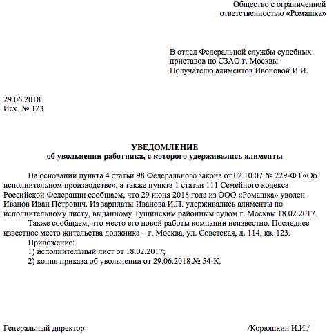 Закон об увольнении алиментщика