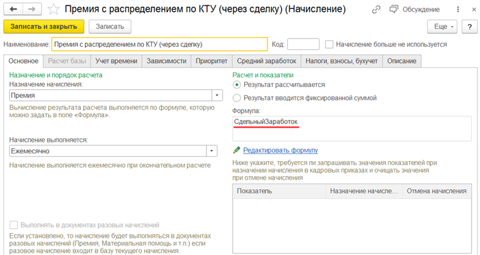 1. Индивидуальная премия
