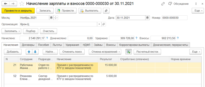 Варианты настройки премии