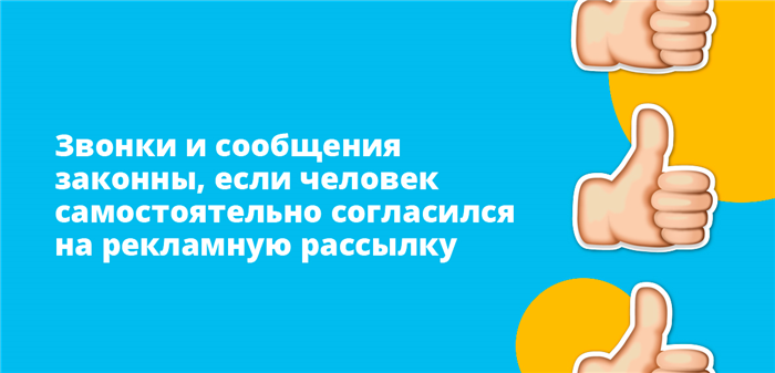 Как остановить звонки банка контактным лицам?