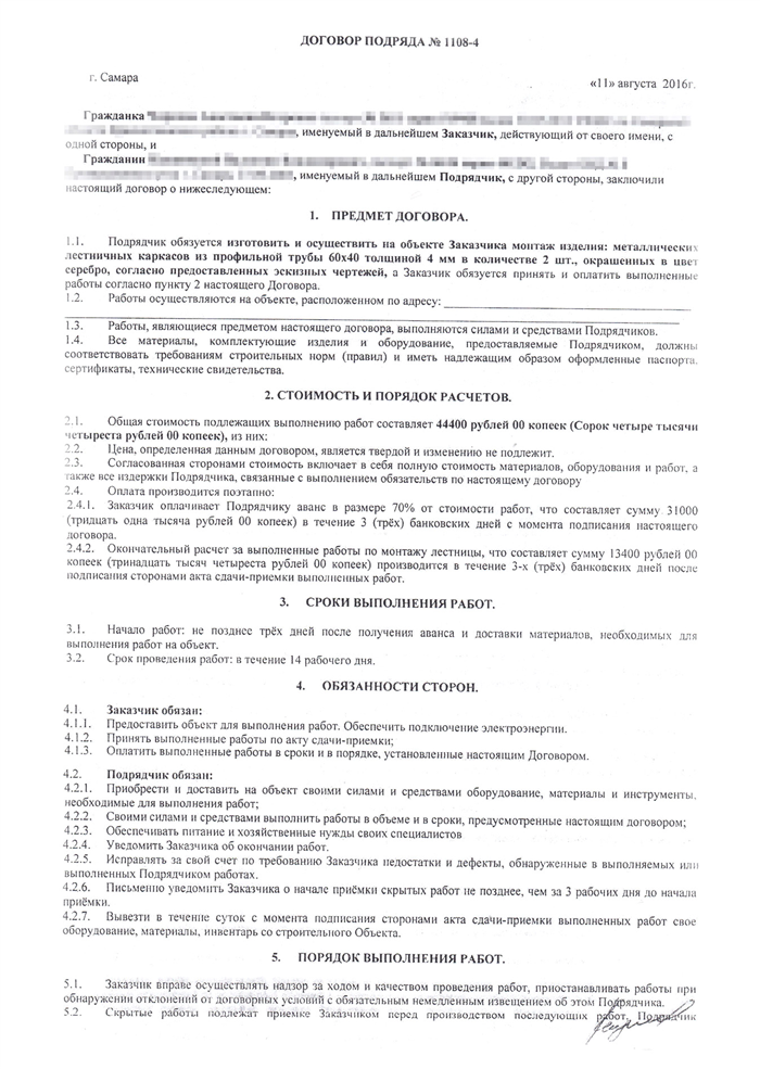 Акт невыполненных работ по договору подряда