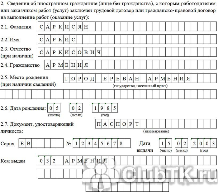 Как заполнить уведомление об увольнении иностранного гражданина без патента
