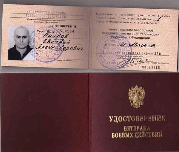 Определение статуса участника боевых действий