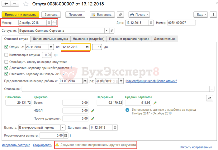 В каких случаях можно отозвать сотрудника из отпуска