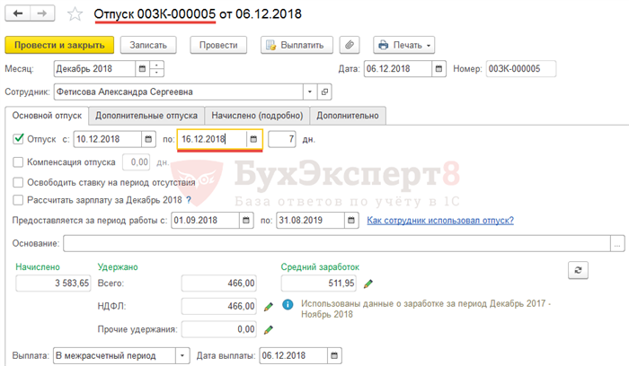 Кого нельзя отозвать из отпуска