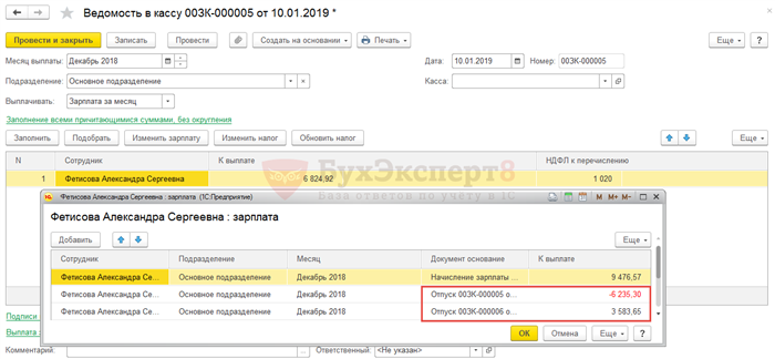 Возврат сотруднику неиспользованных дней отпуска
