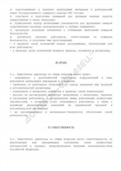Чем занимается директор УК