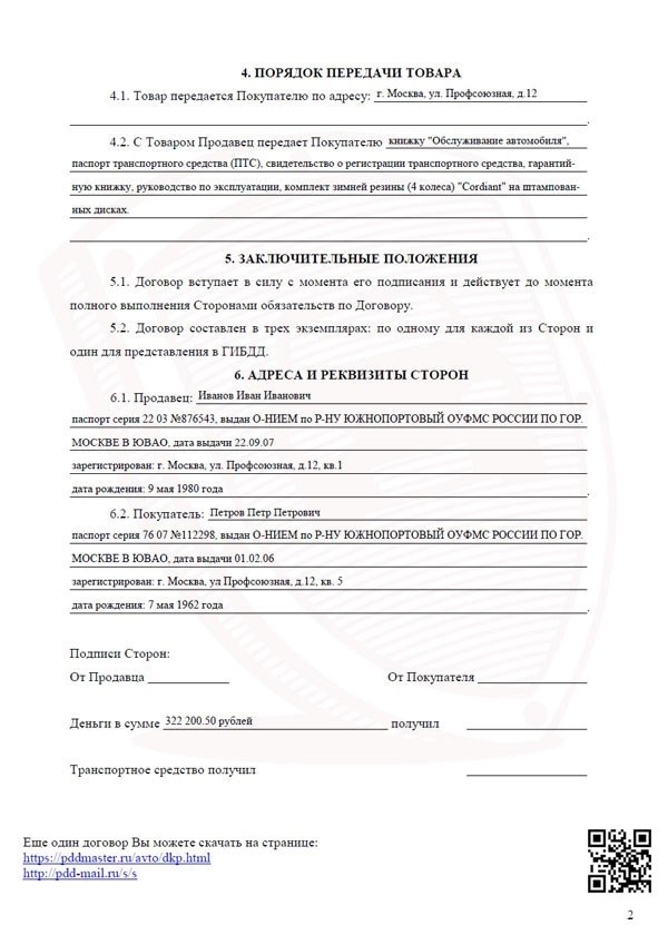 Необходимые документы для договора купли-продажи автомобиля