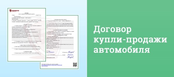 Список документов для покупки б/у авто