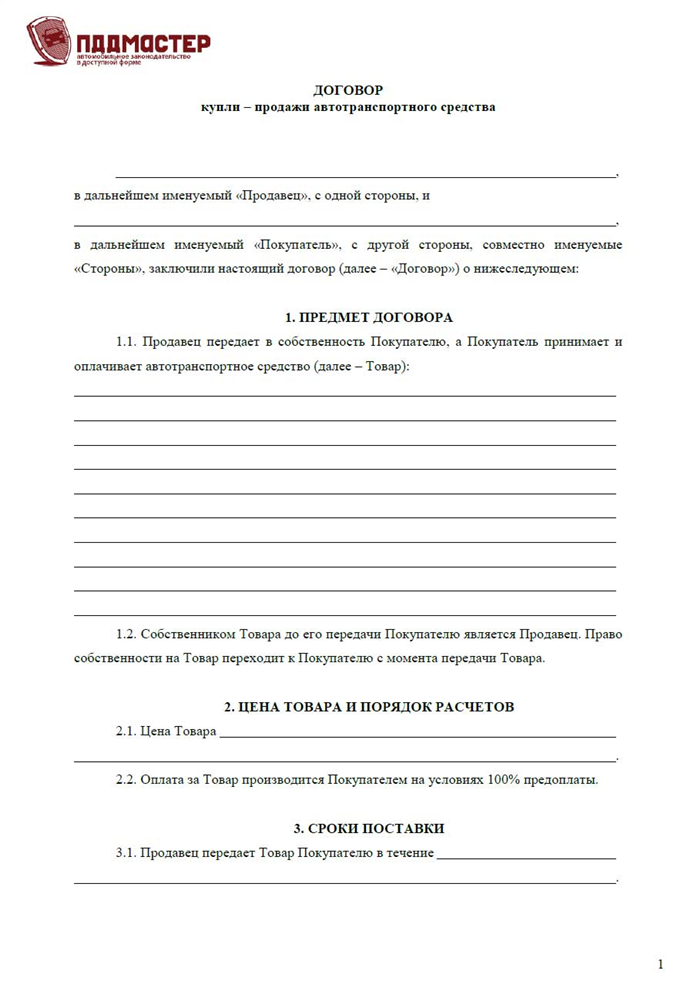 Зачем оформлять договор