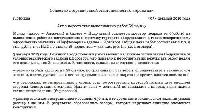 Образец акта об отказе