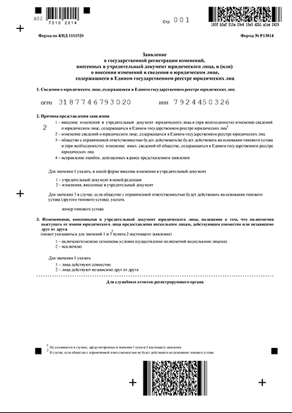 Заявление по форме № Р13014