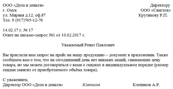 Как оформить письмо-ответ