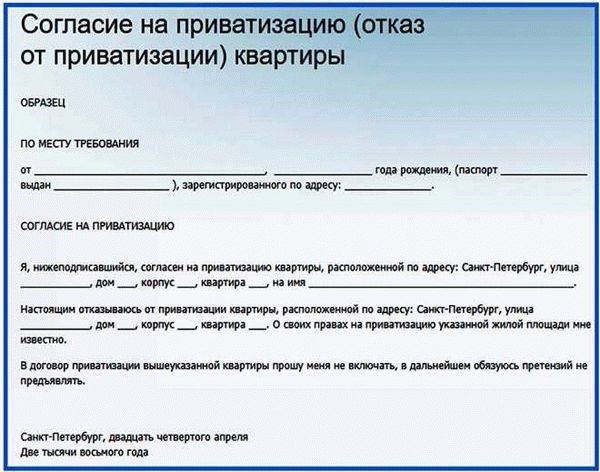 Отказ от приватизации квартиры одного из прописанных: последствия отказа
