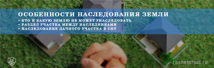 Прекращение права на пожизненное наследуемое владение