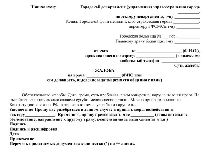 Причины для жалоб на поликлинику или врача