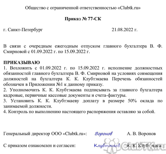 На кого переложить исполнение обязанностей