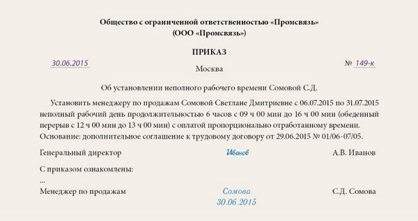 Оплата труда при сокращении продолжительности рабочего времени