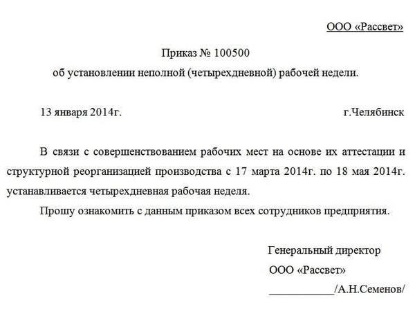 Сохранение здоровья и безопасности: сокращение рабочего времени при неблагоприятных условиях труда