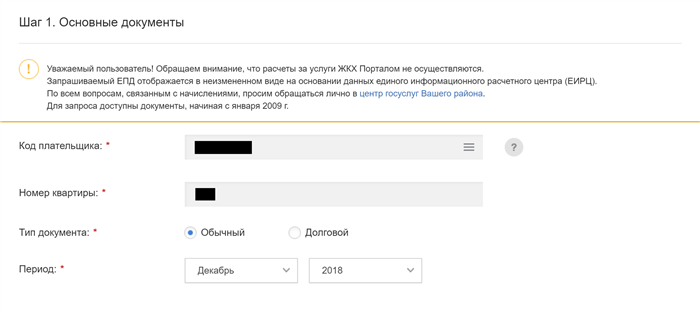 Начисление пени за несвоевременную оплату