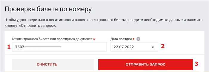 Что такое транзитный поезд?
