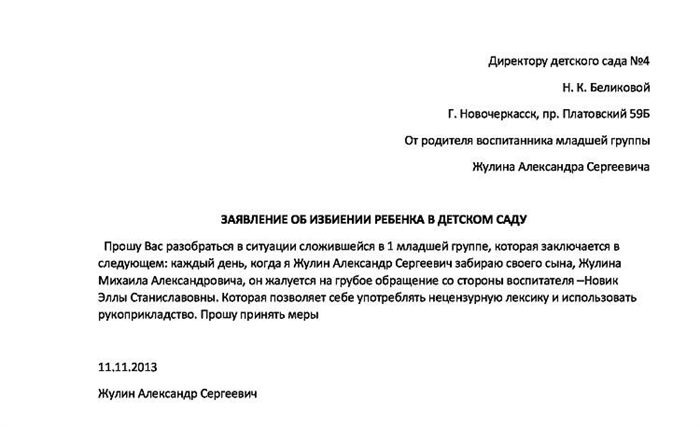 Заявление о побоях