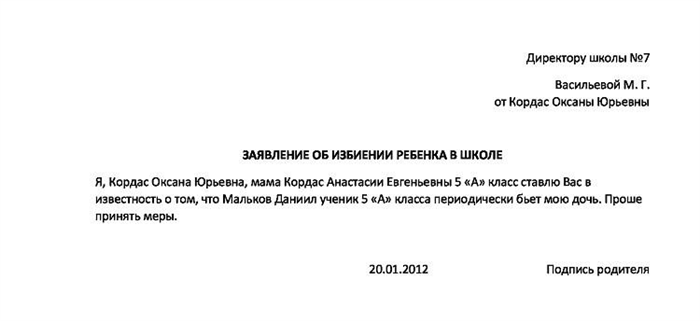 Предлагается второе дисциплинарное взыскание учителю на основании анонимных докладных