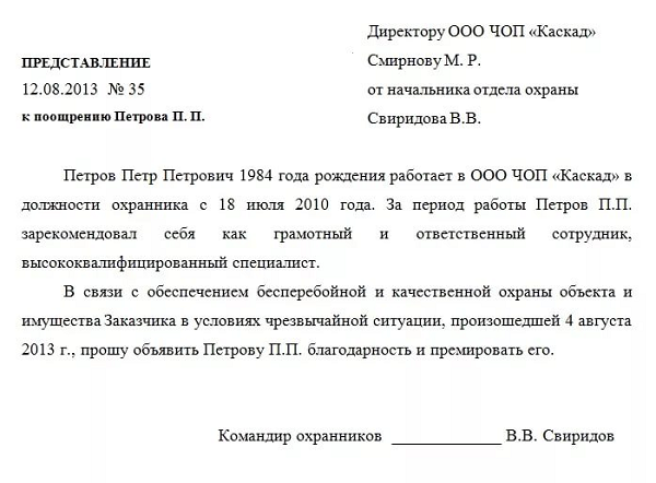 Общие требования к оформлению характеристики для награждения сотрудника