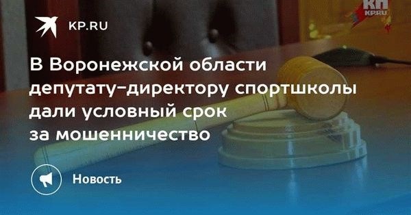 Санкции за мошенничество