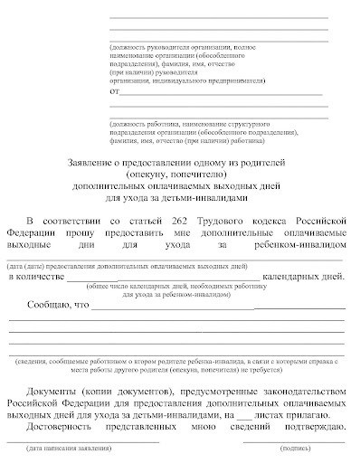 Льготы на работе, если ребенок инвалид старше 18 лет