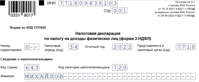 Когда составляется декларация 3-НДФЛ
