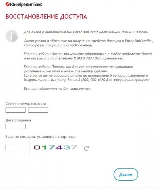 Реквизиты АО ЮниКредит Банк для переводов