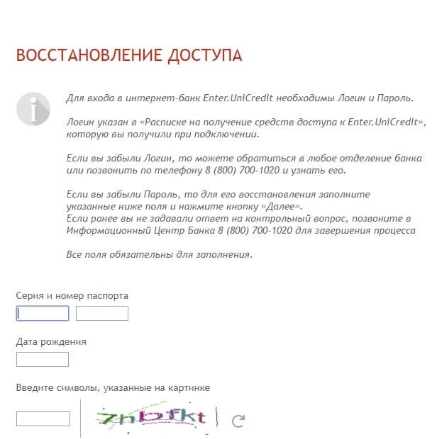 Горячая линия телефон Юникредит банк