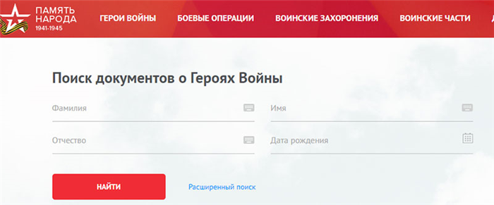 Подвиг народа – найдет информацию воевавшего в ВОВ