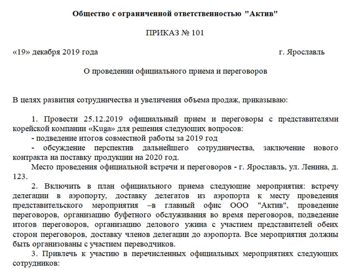 Сведения, которые обязательно должны быть в приказе о проведении мероприятия 