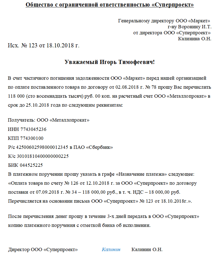 Образец письма о переводе оплаты от одной организации к другой