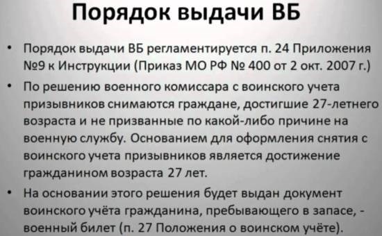 Когда оформляется военный билет?