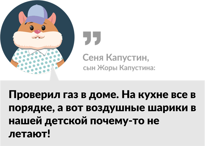 Как я газ отключал