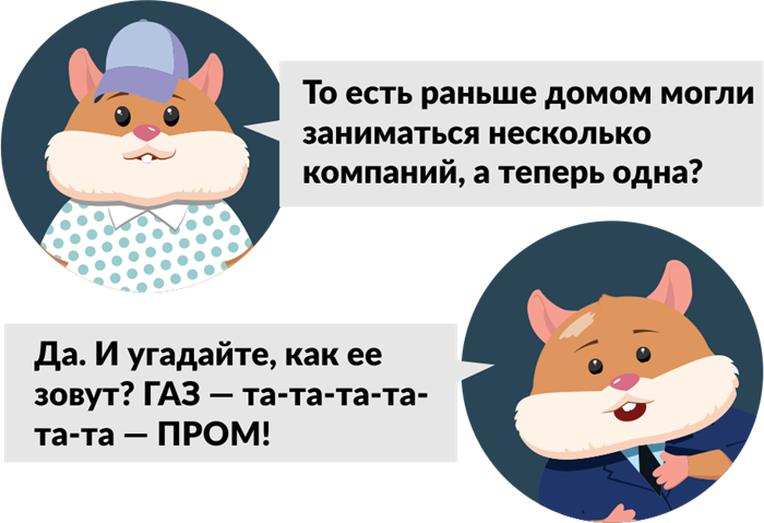 Как я избегал расходов на 70000 рублей из-за Горгаза
