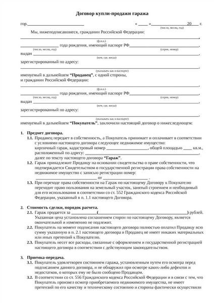 Проверьте гараж на юридическую чистоту