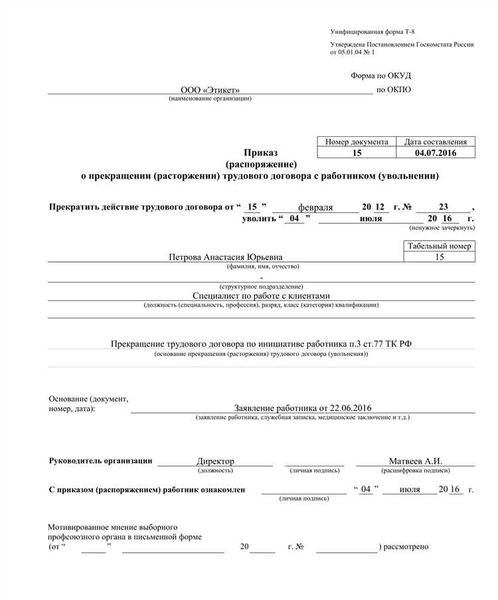 Образец приказа об увольнении работника в 2026-2026 году