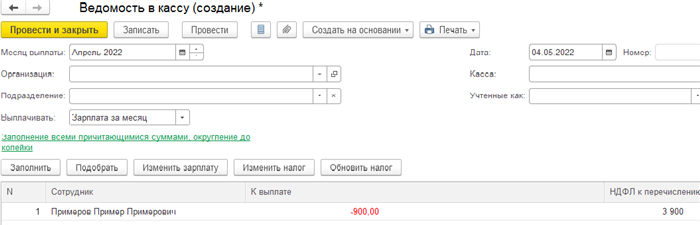 Если сотрудник уволился