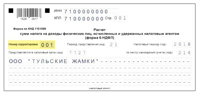 Не удержан НДФЛ за прошлый год