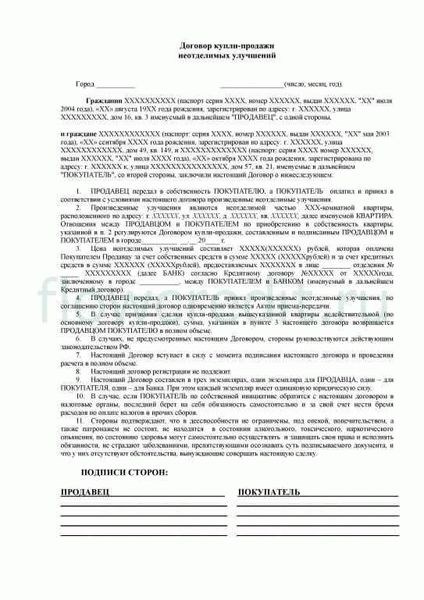 Условия в дополнительных соглашениях к договорам купли-продажи квартир