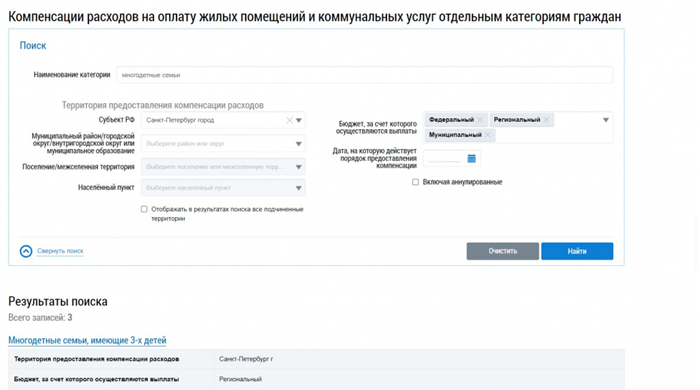 Проверка статуса заявления и получение компенсации