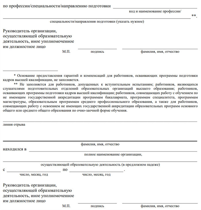 Как оформить учебный отпуск