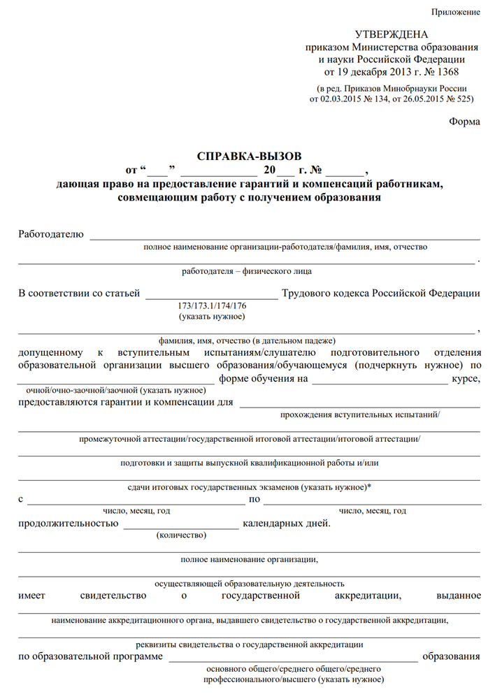 Отпускные на сессию