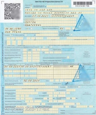 Однако, не рекомендуется приобретать больничный лист задним числом